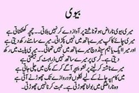 Biwi ki narazgi aur Muhabbat